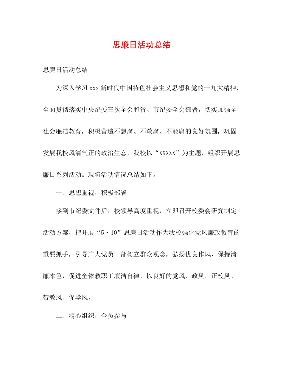 思廉日活动总结2)_第1页