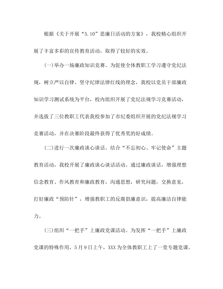 思廉日活动总结2)_第2页