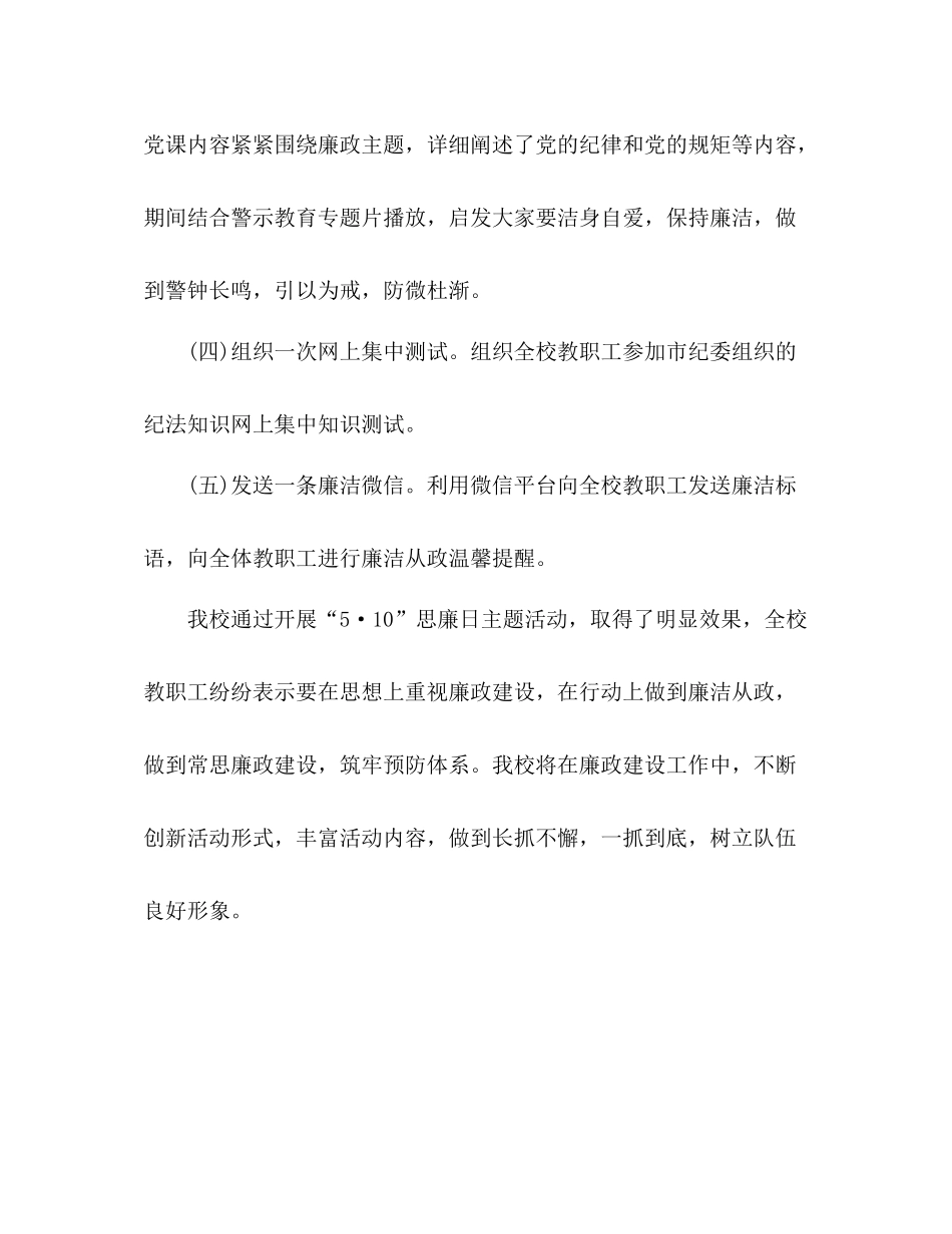 思廉日活动总结2)_第3页