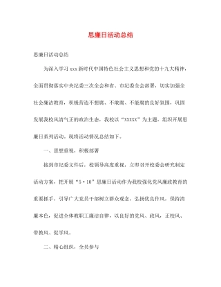 思廉日活动总结2)