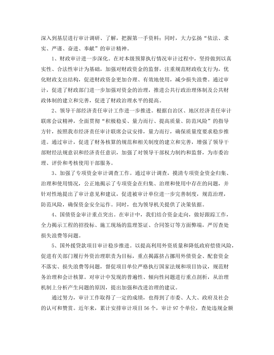 审计人员年度工作总结【三篇】_第2页
