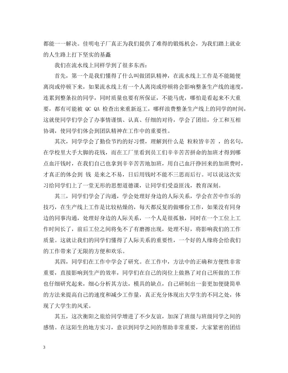 中职学生顶岗实习个人总结范例_第3页