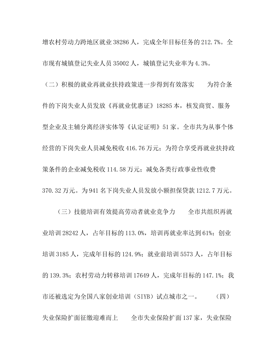 2020年劳动就业管理局工作总结及年工作安排_第2页