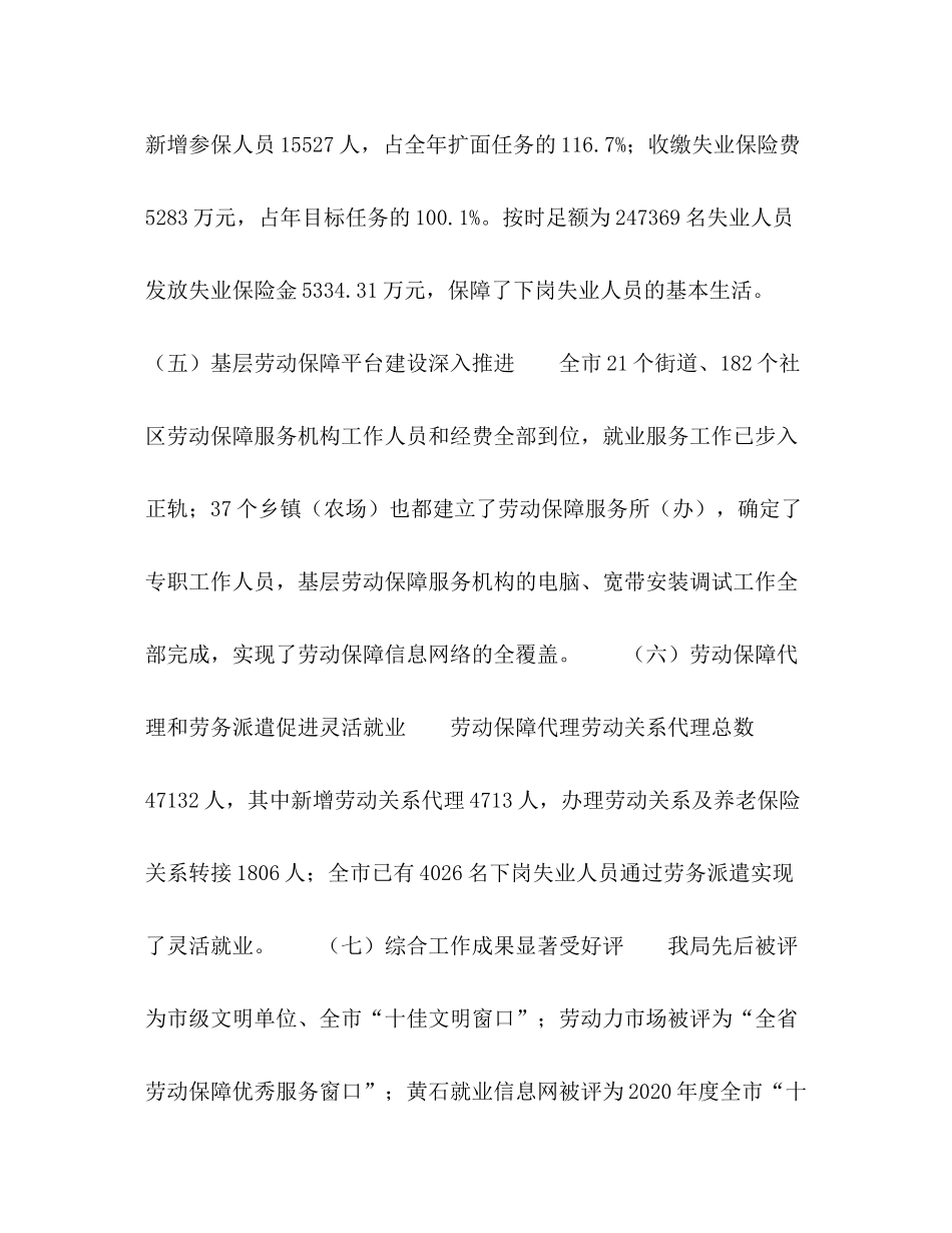 2020年劳动就业管理局工作总结及年工作安排_第3页