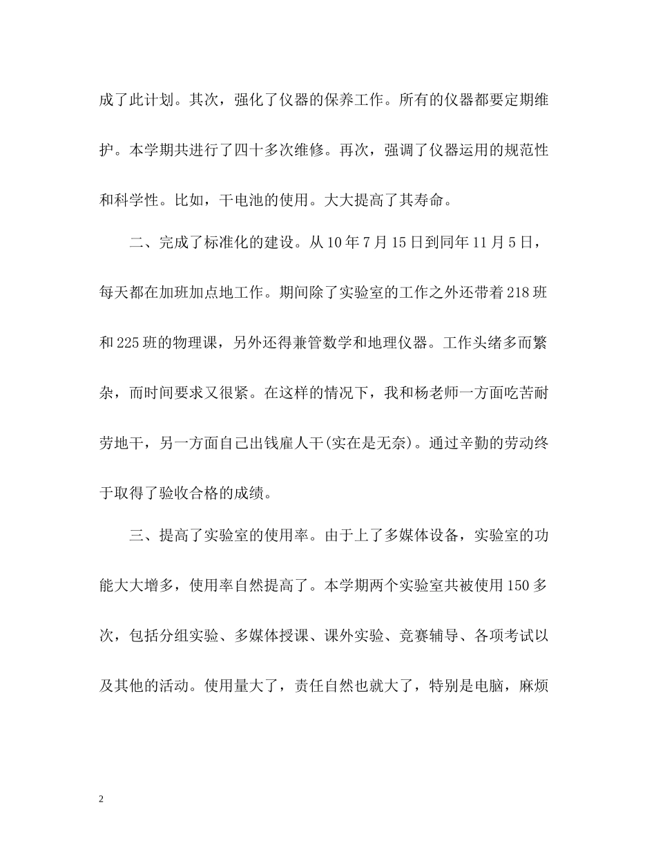 2020学年上学期物理实验室工作总结_第2页