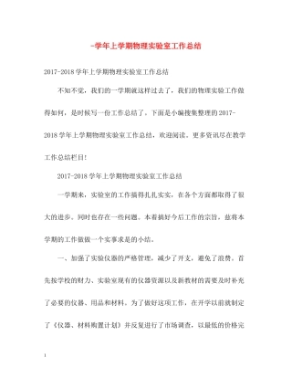 2020学年上学期物理实验室工作总结