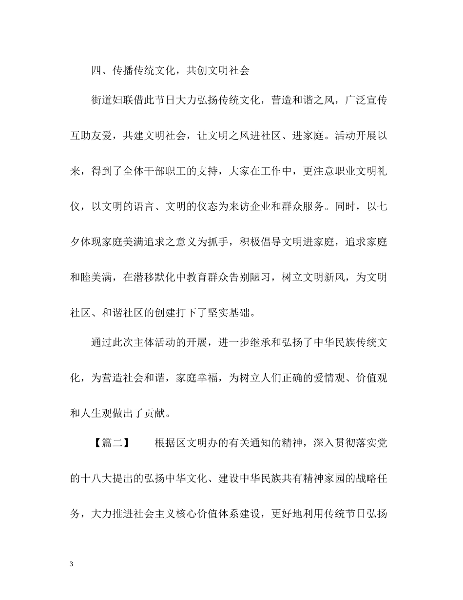 七夕主题活动工作总结通用_第3页