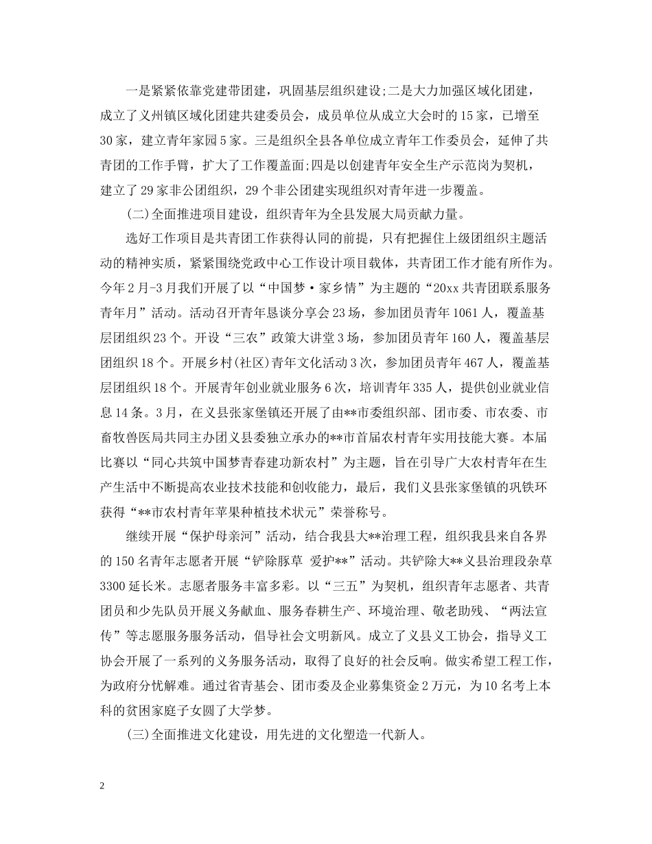 团县委个人年度思想工作总结_第2页