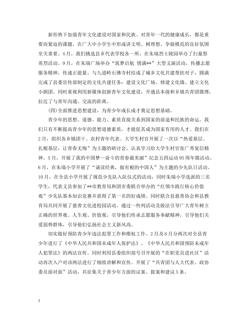 团县委个人年度思想工作总结_第3页