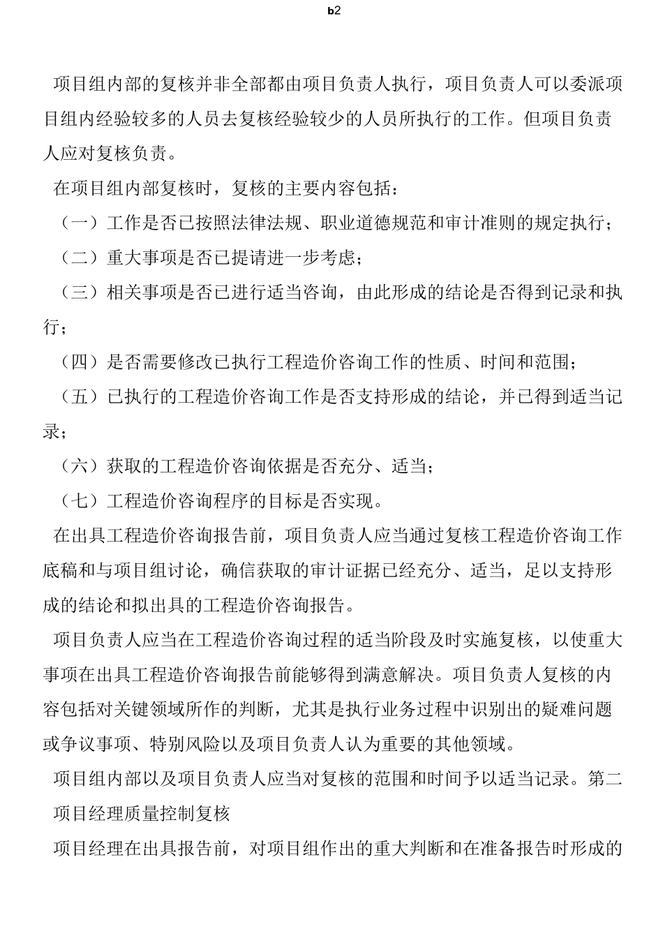 工程造价咨询响应时间承诺_第2页
