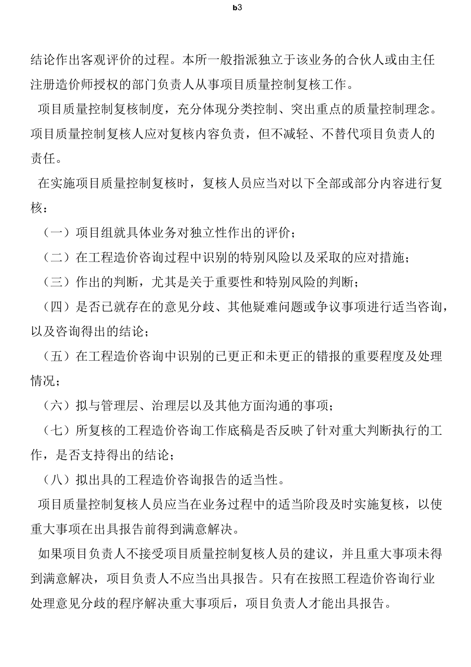 工程造价咨询响应时间承诺_第3页