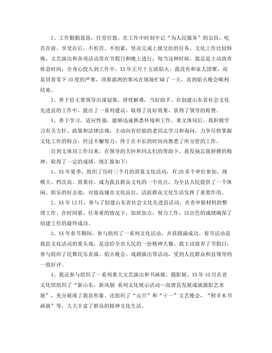 新录用公务员试用期满考核表个人总结省级机关_第3页