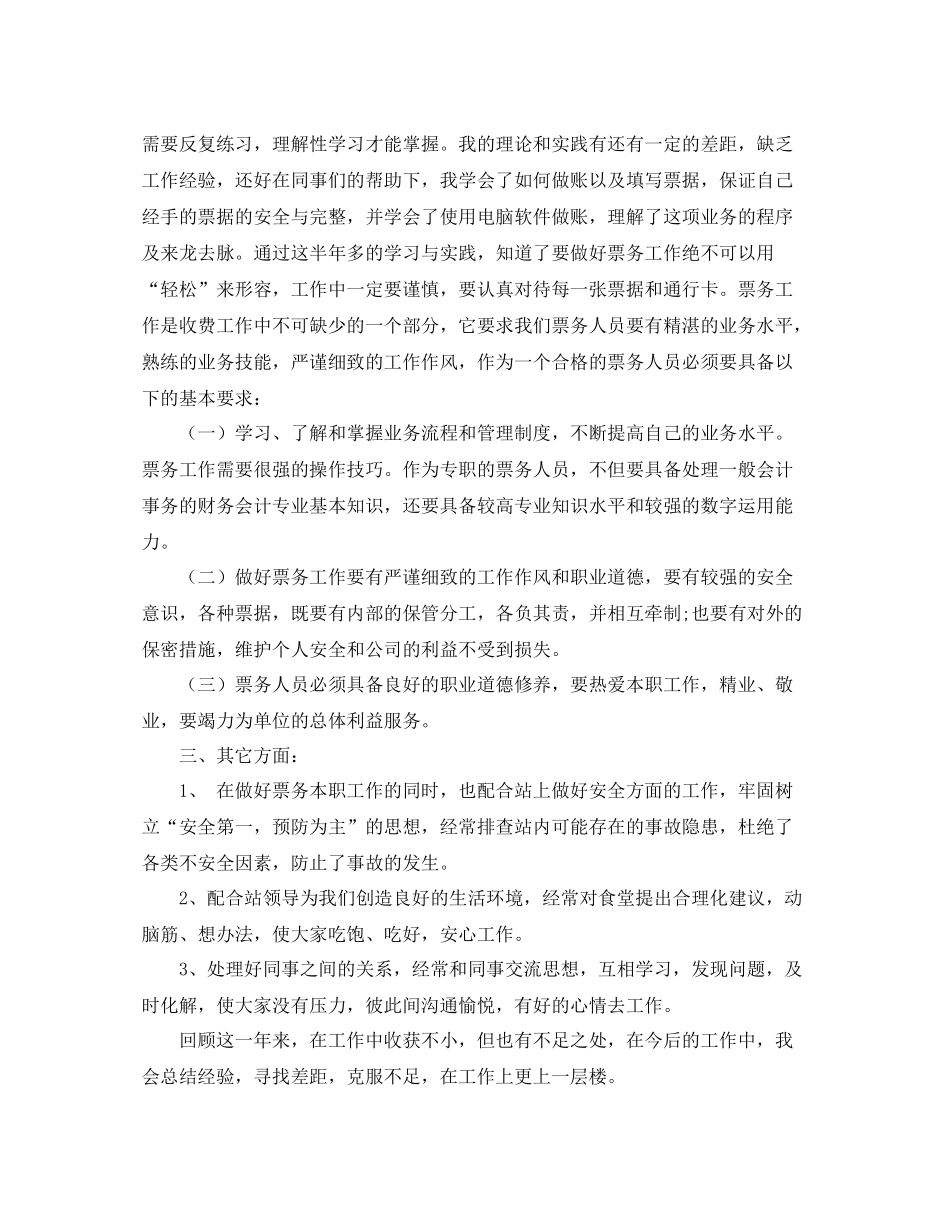 游乐场服务员工作总结_第2页