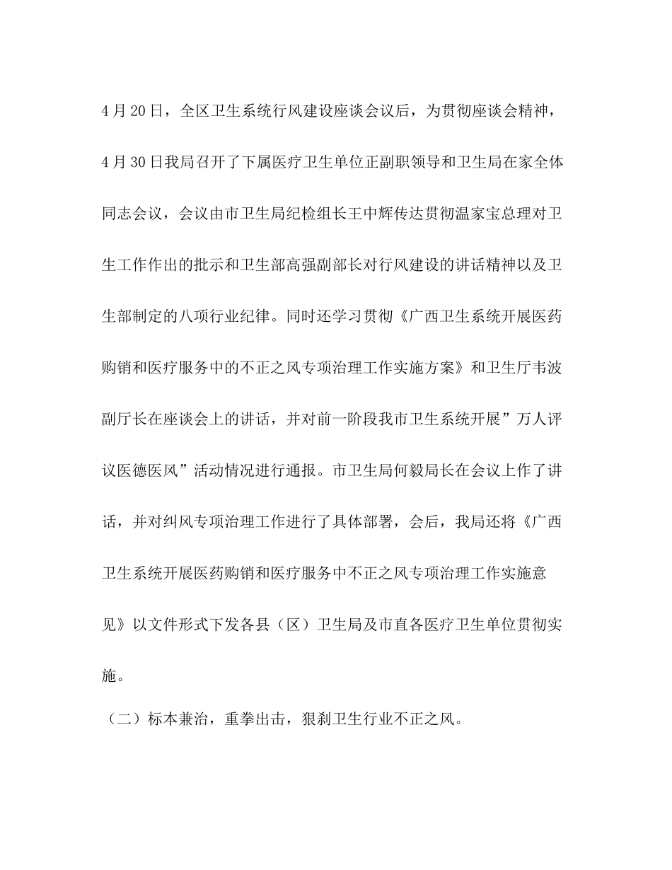 市卫生系统年上半年纠风专项治理工作总结精选多篇)_第2页