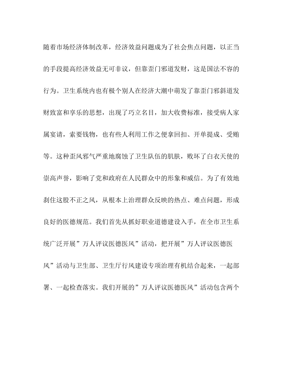 市卫生系统年上半年纠风专项治理工作总结精选多篇)_第3页