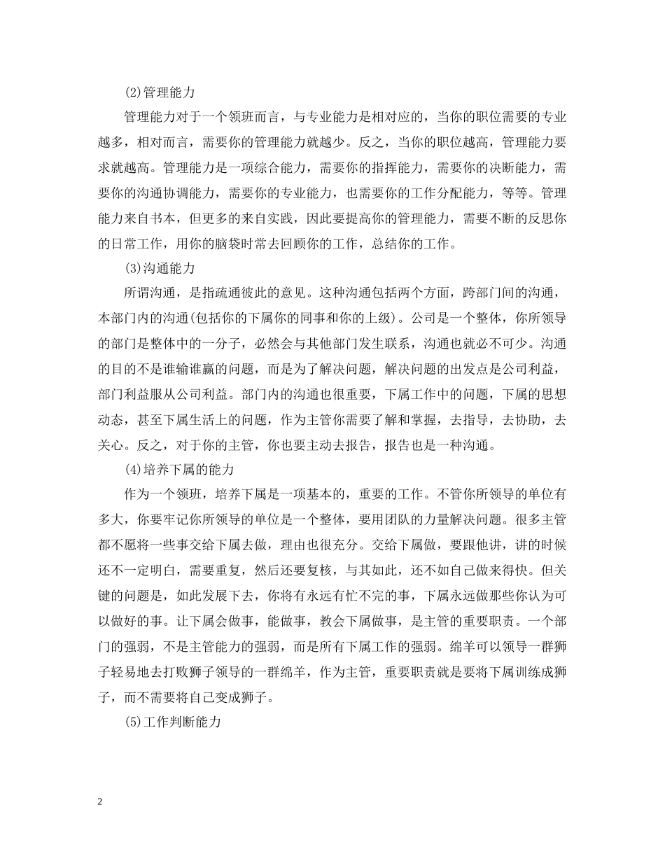 收银员个人工作总结范本_第2页