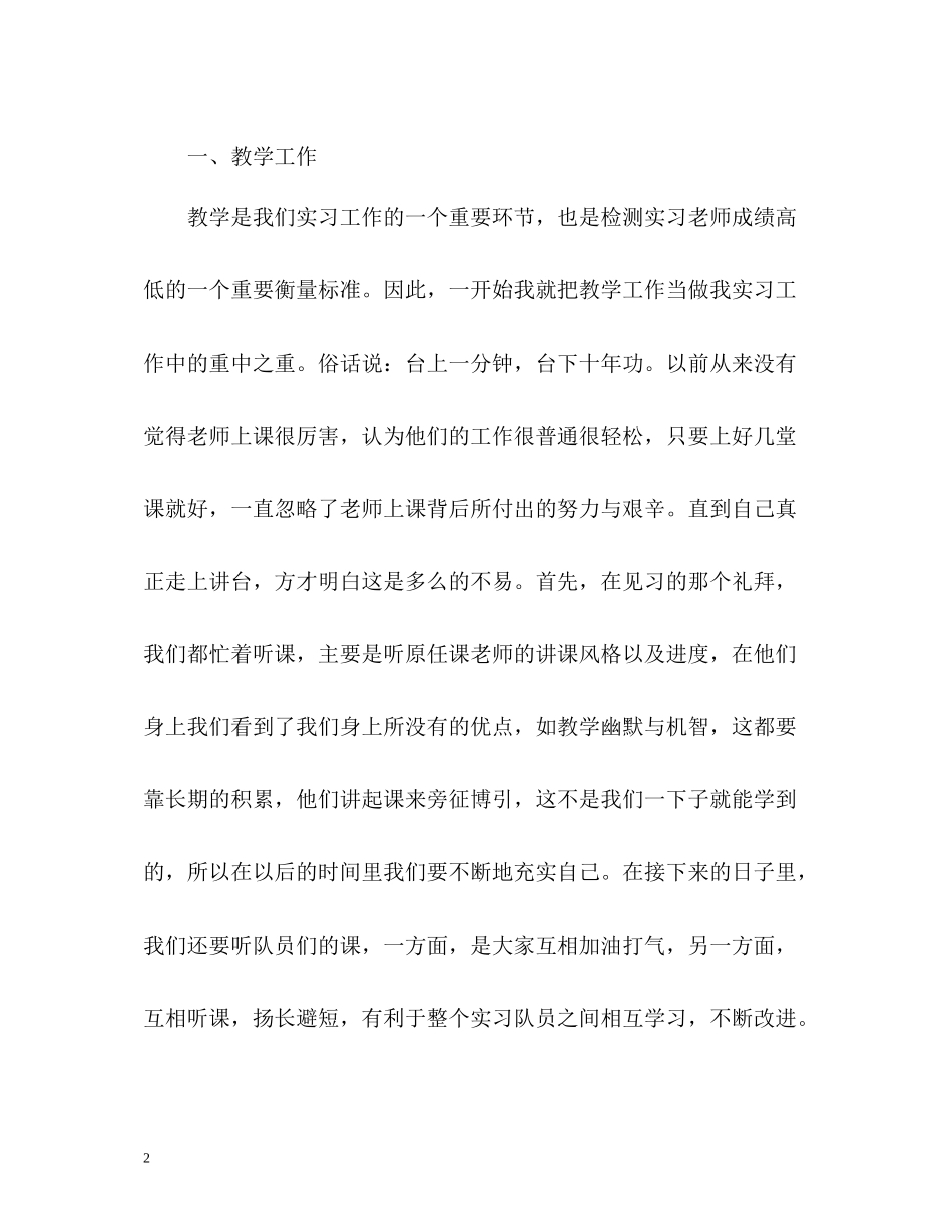 师范生实习工作自我总结_第2页