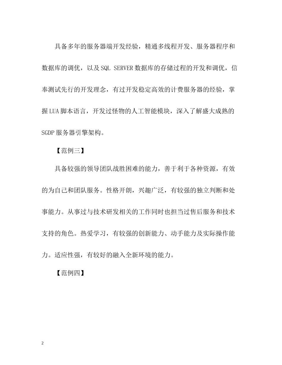 文理科毕业生简历自我评价_第2页