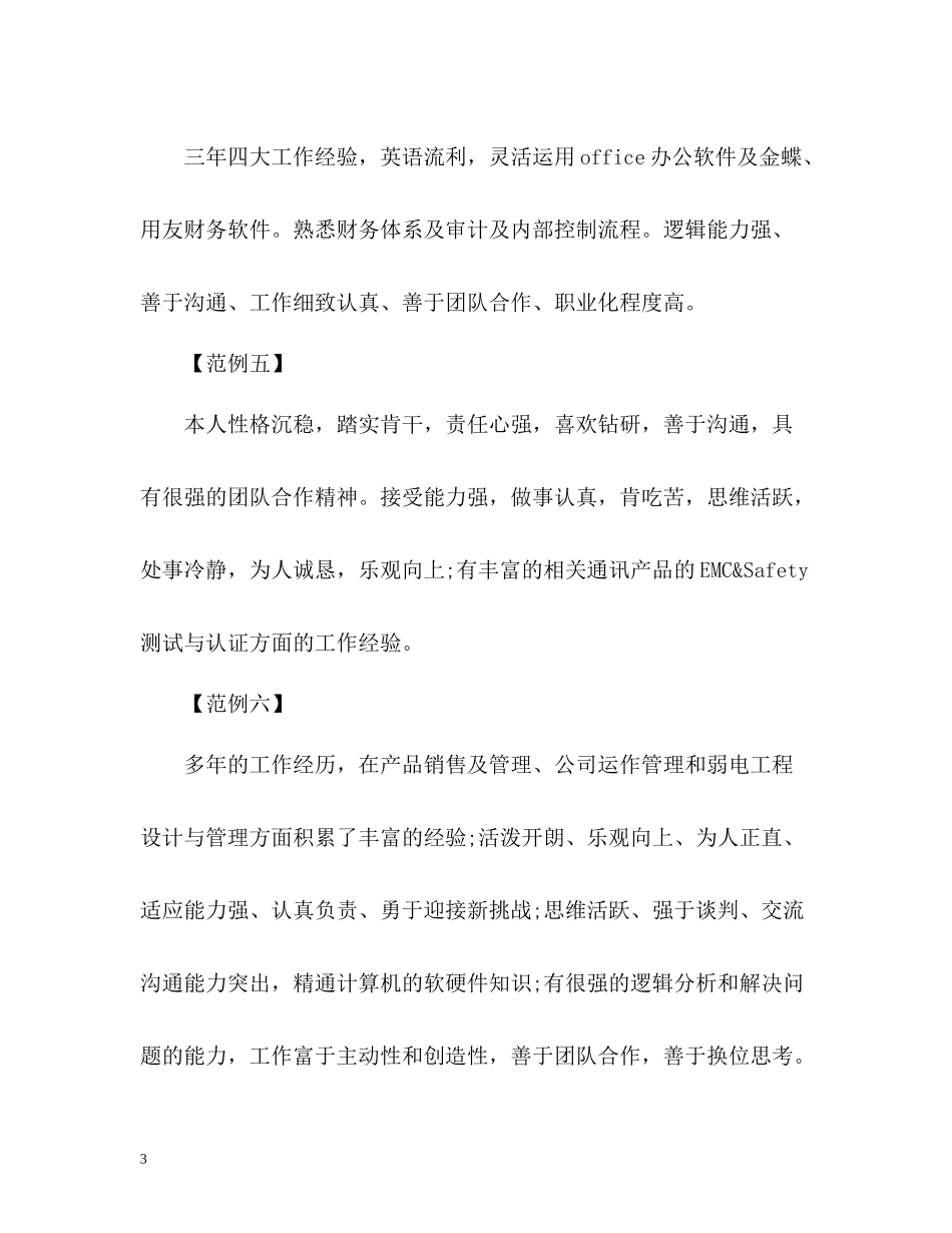 文理科毕业生简历自我评价_第3页