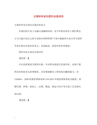 文理科毕业生简历自我评价