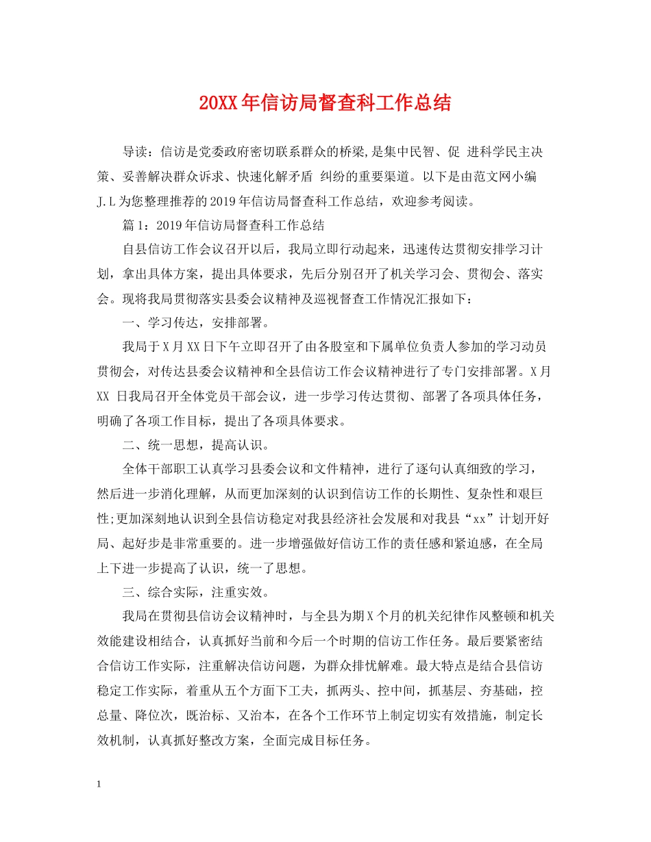 信访局督查科工作总结_第1页