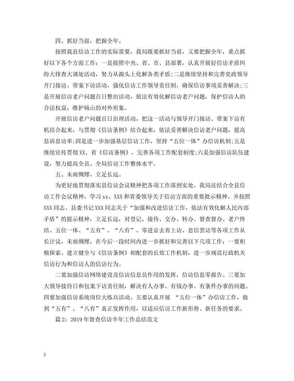 信访局督查科工作总结_第2页