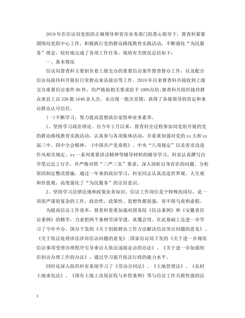 信访局督查科工作总结_第3页