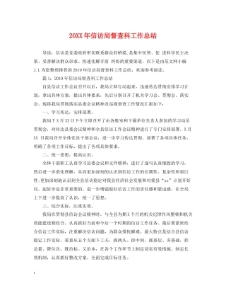 信访局督查科工作总结