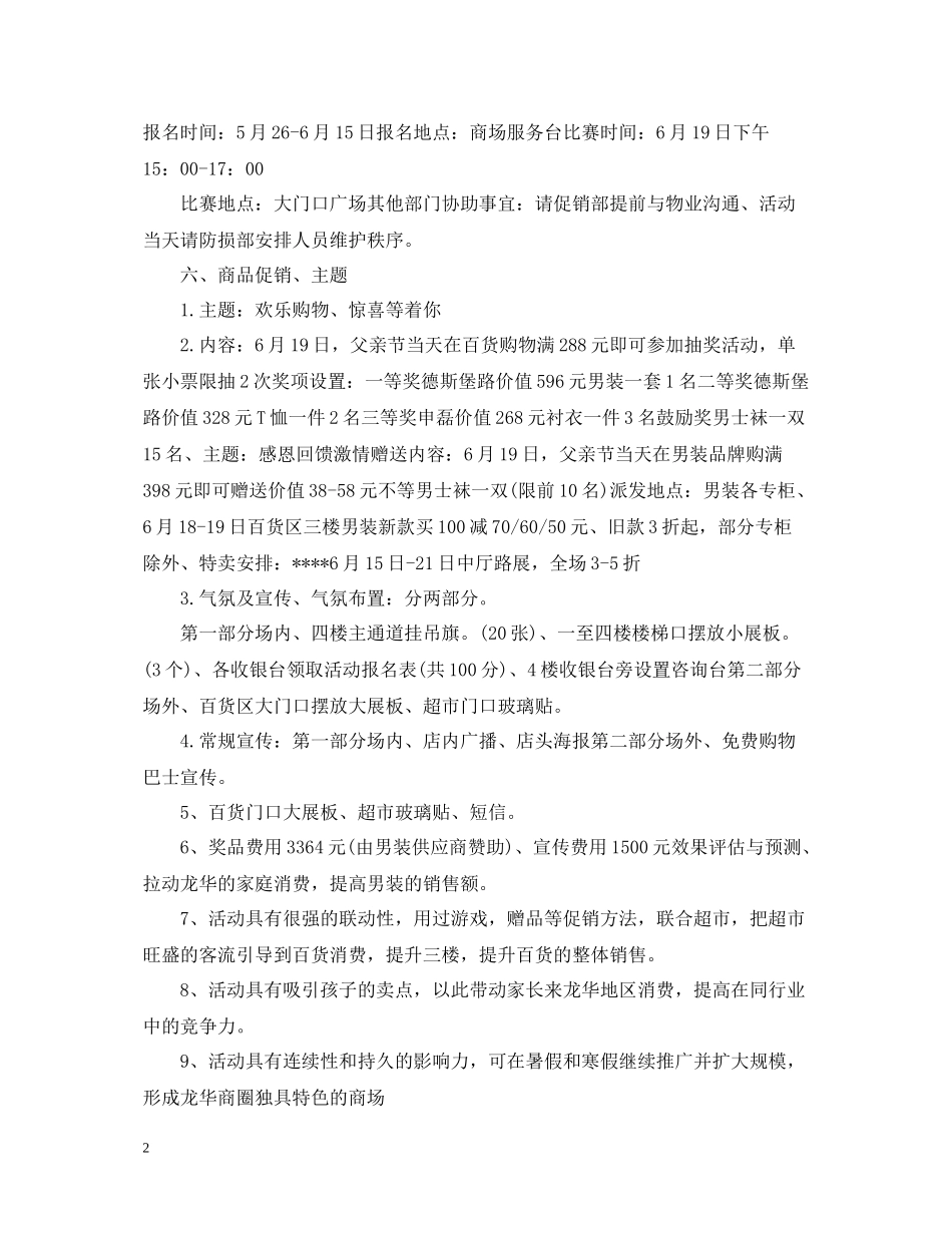 商场父亲节促销活动策划总结_第2页