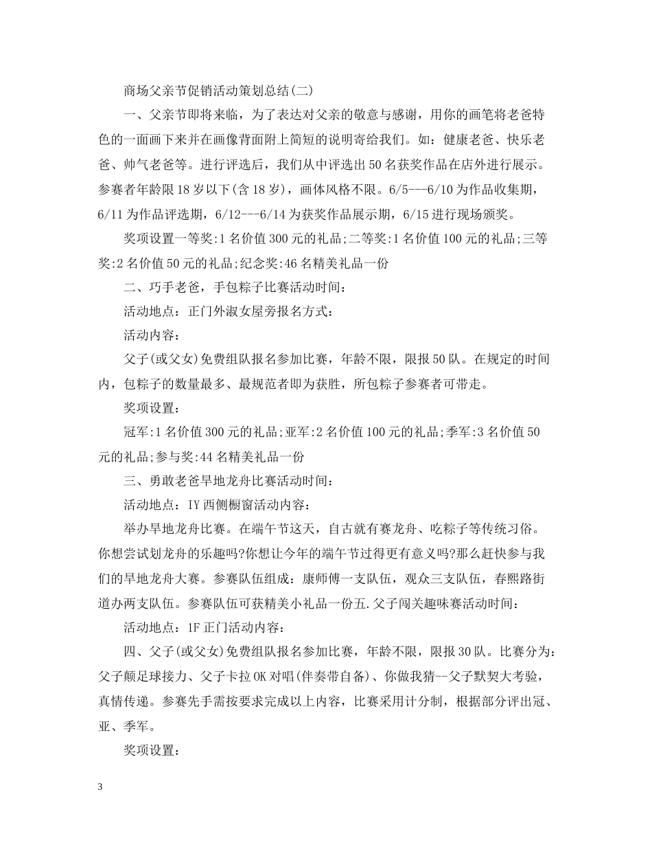 商场父亲节促销活动策划总结_第3页