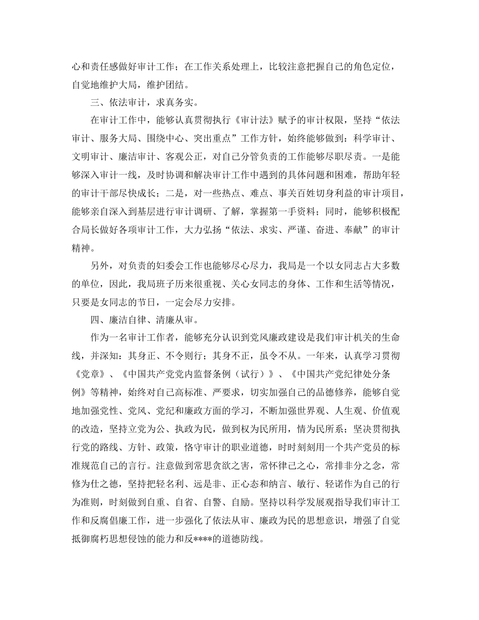 审计人员个人工作总结范文三篇_第2页