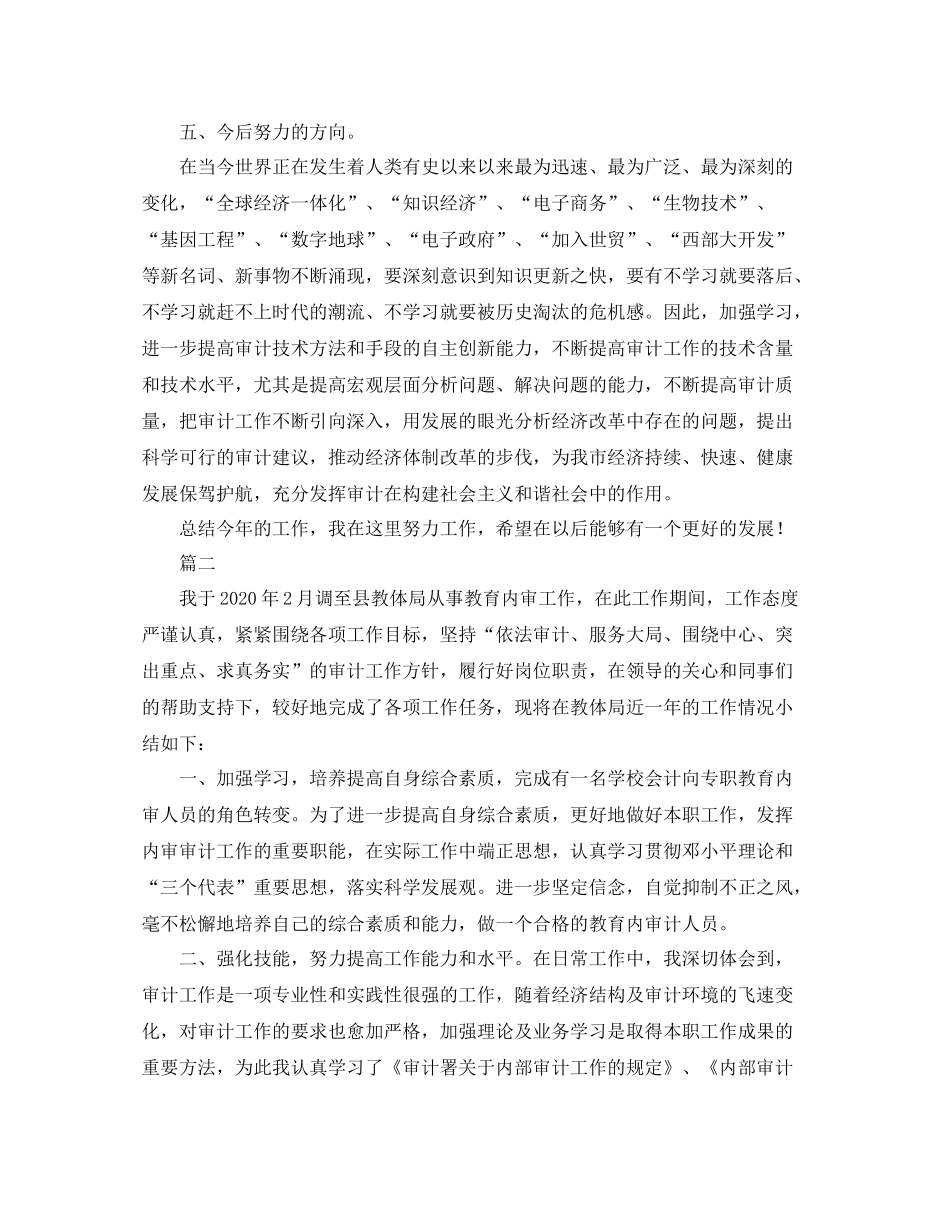 审计人员个人工作总结范文三篇_第3页