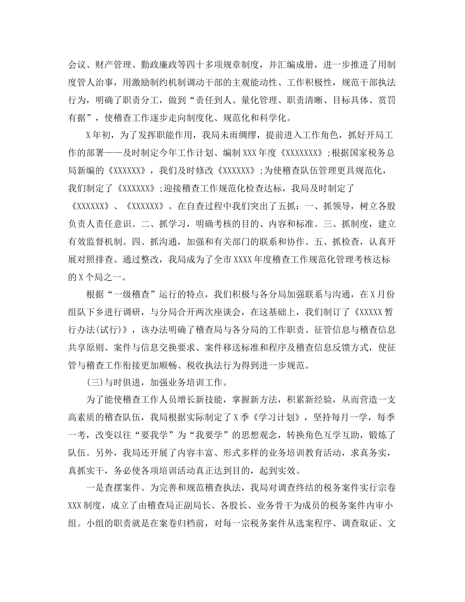 税务稽查工作总结怎么写_第2页