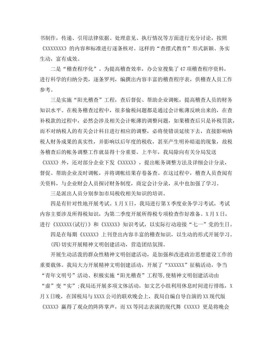 税务稽查工作总结怎么写_第3页