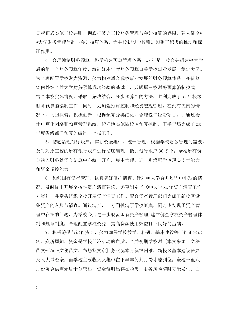 学校财务年度个人工作总结范文_第2页