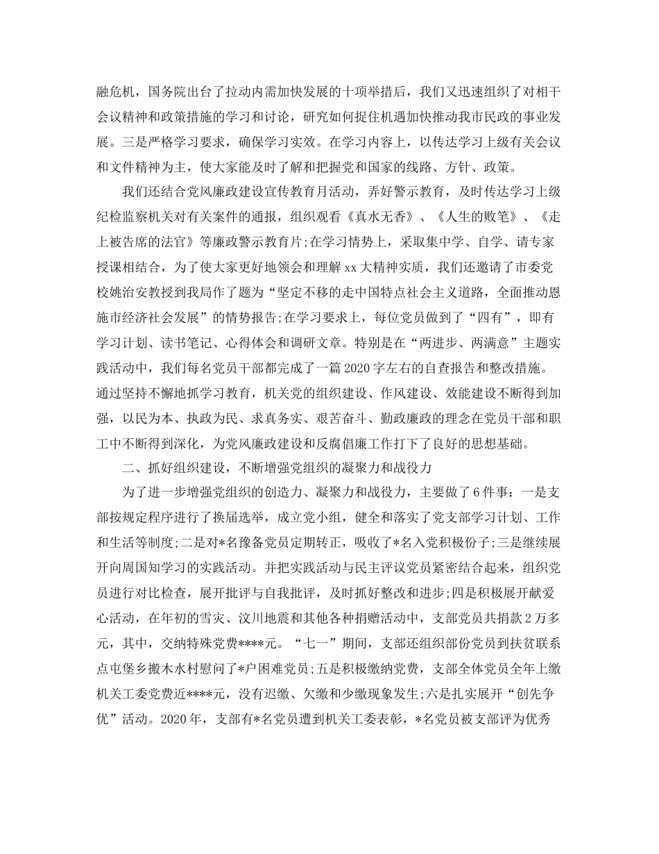 税务局党支部工作总结_第2页