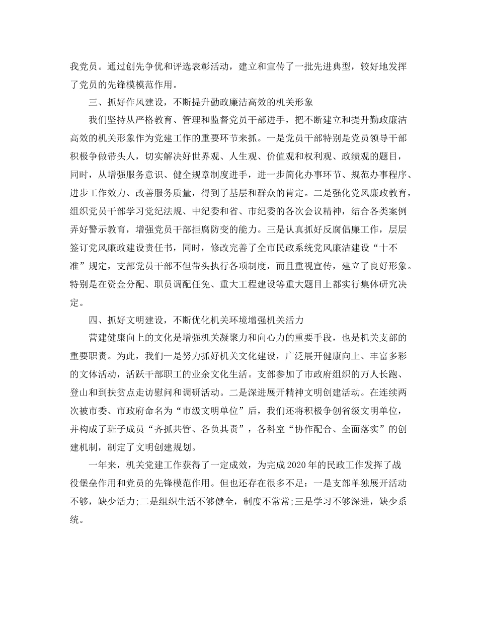 税务局党支部工作总结_第3页