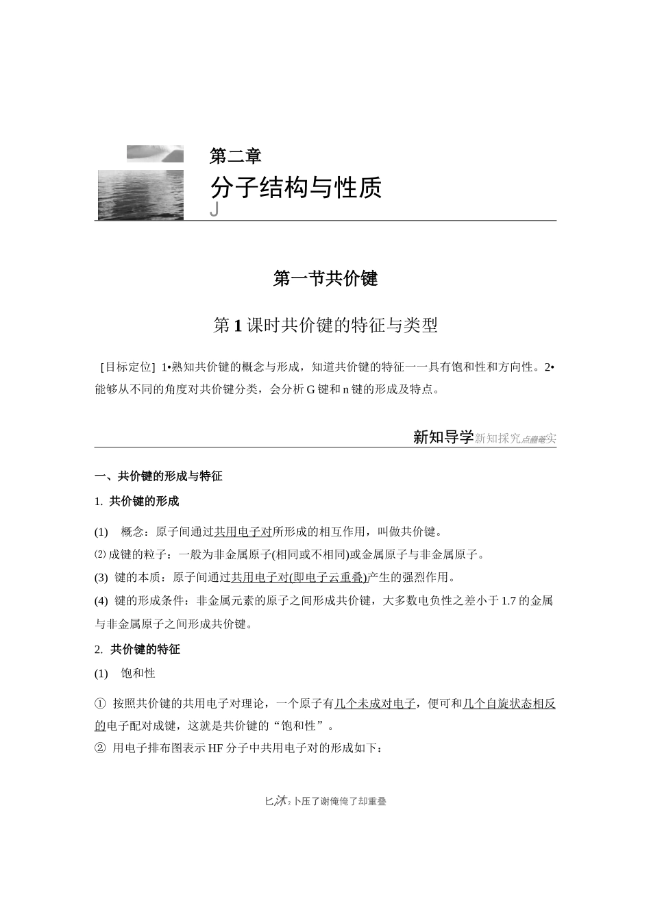 共价键的特征与类型_第1页
