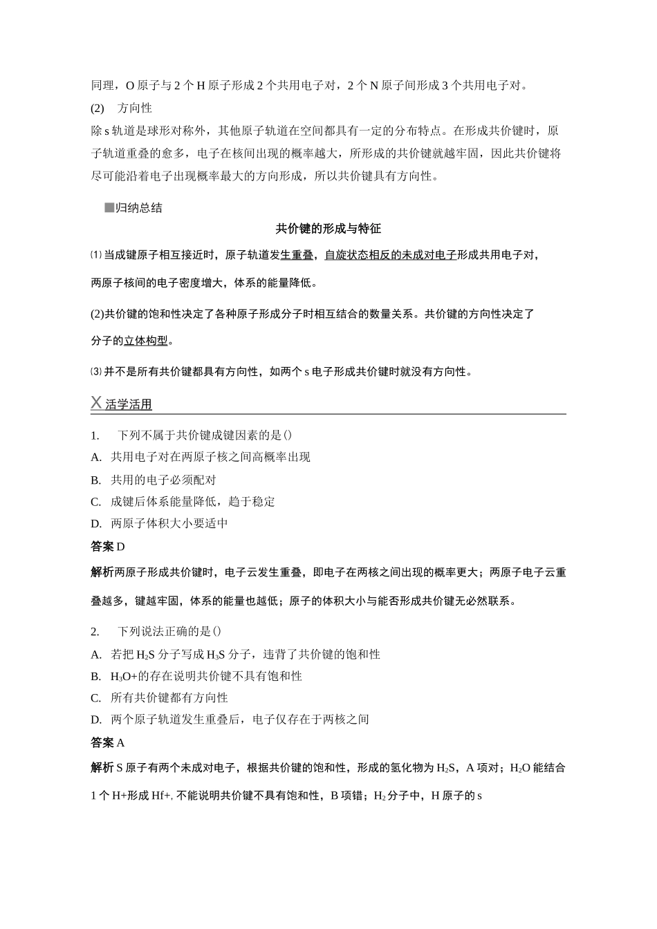 共价键的特征与类型_第3页