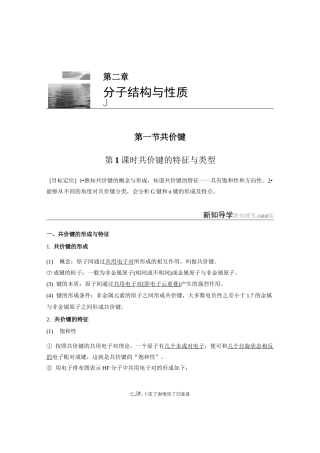 共价键的特征与类型