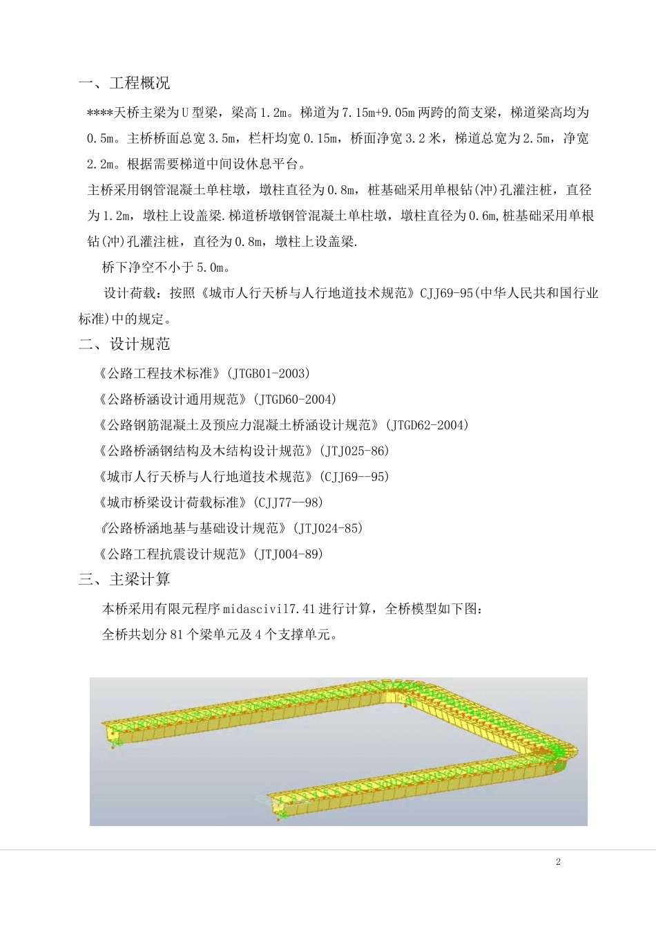 人行天桥计算书_第2页