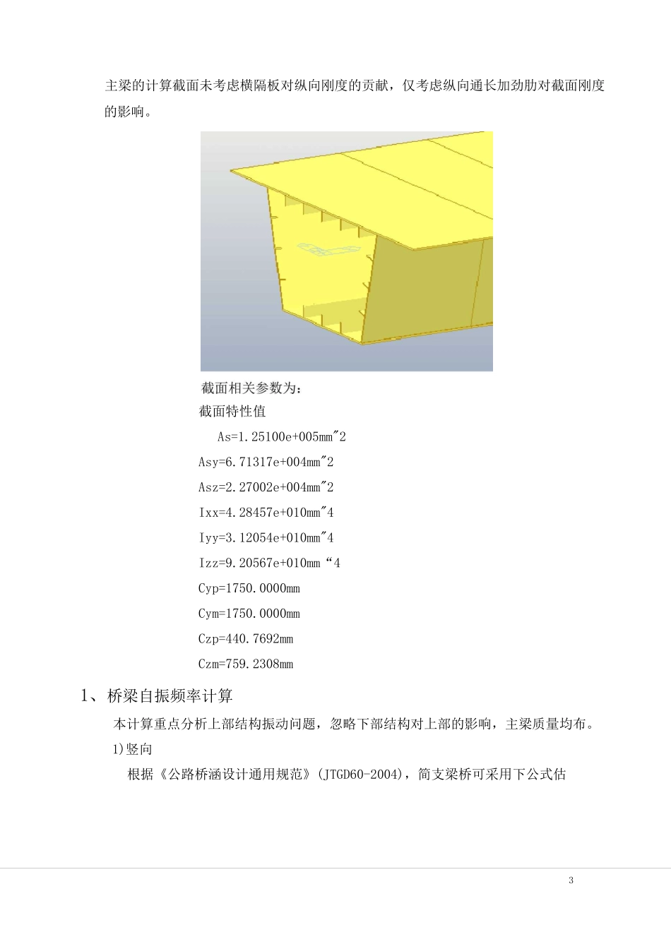 人行天桥计算书_第3页