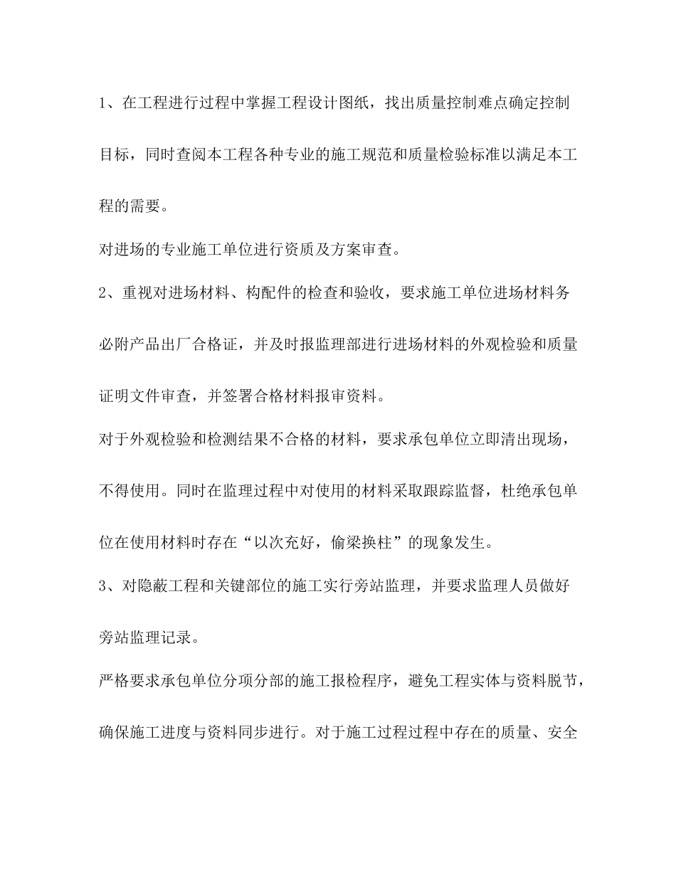 月度工作总结精品_第2页