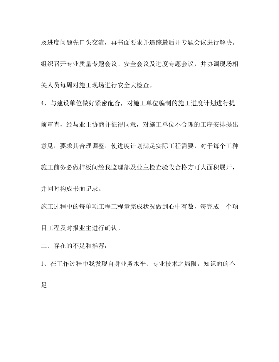 月度工作总结精品_第3页