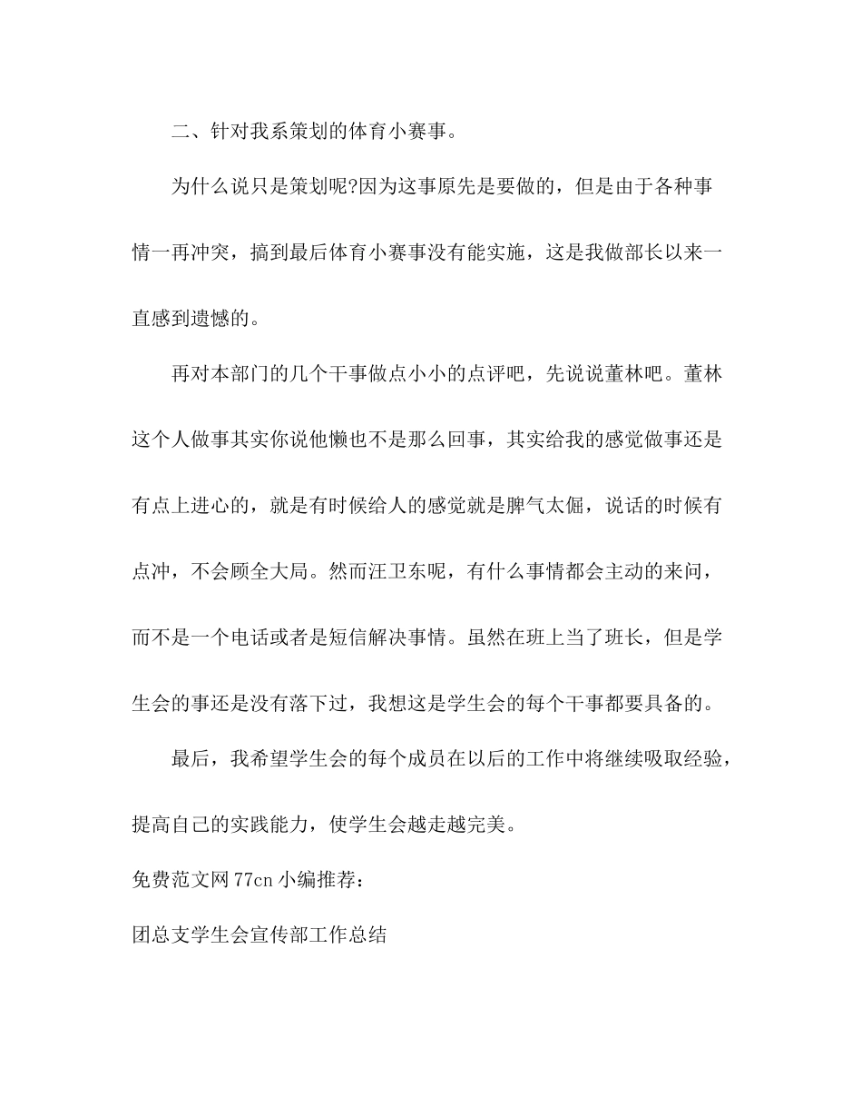 团总支学生会体育部—学年度工作总结_第3页