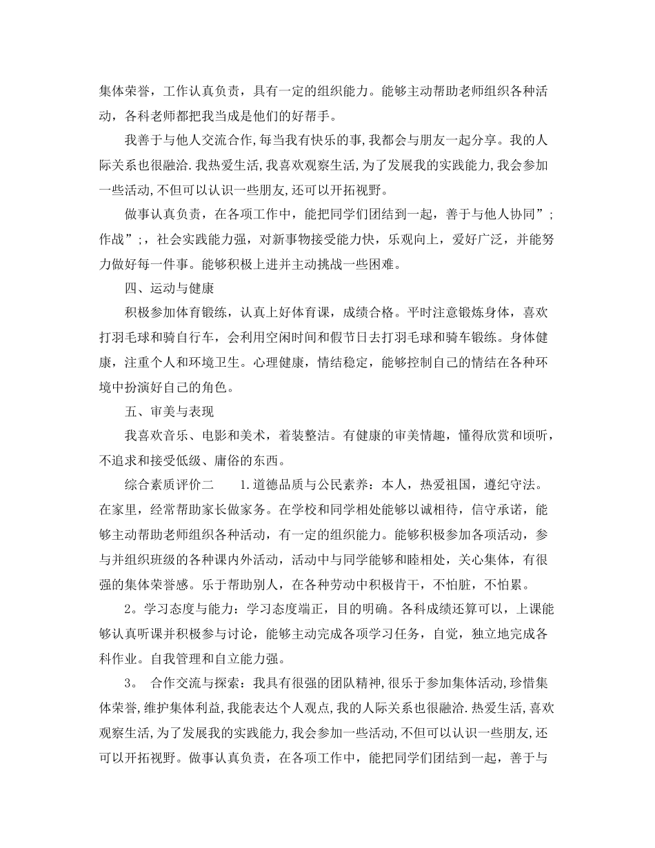 综合素质评价自我评价怎么写_第2页