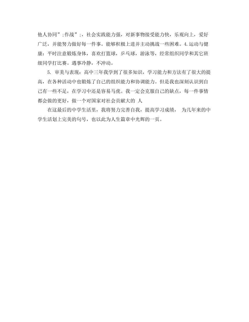 综合素质评价自我评价怎么写_第3页