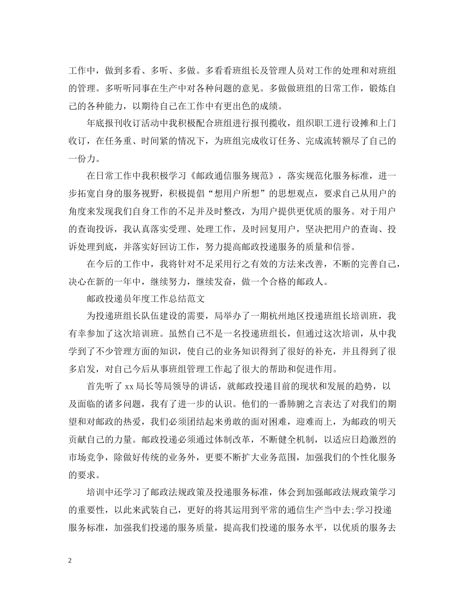 投递员个人年度工作总结_第2页