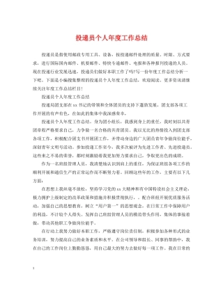 投递员个人年度工作总结