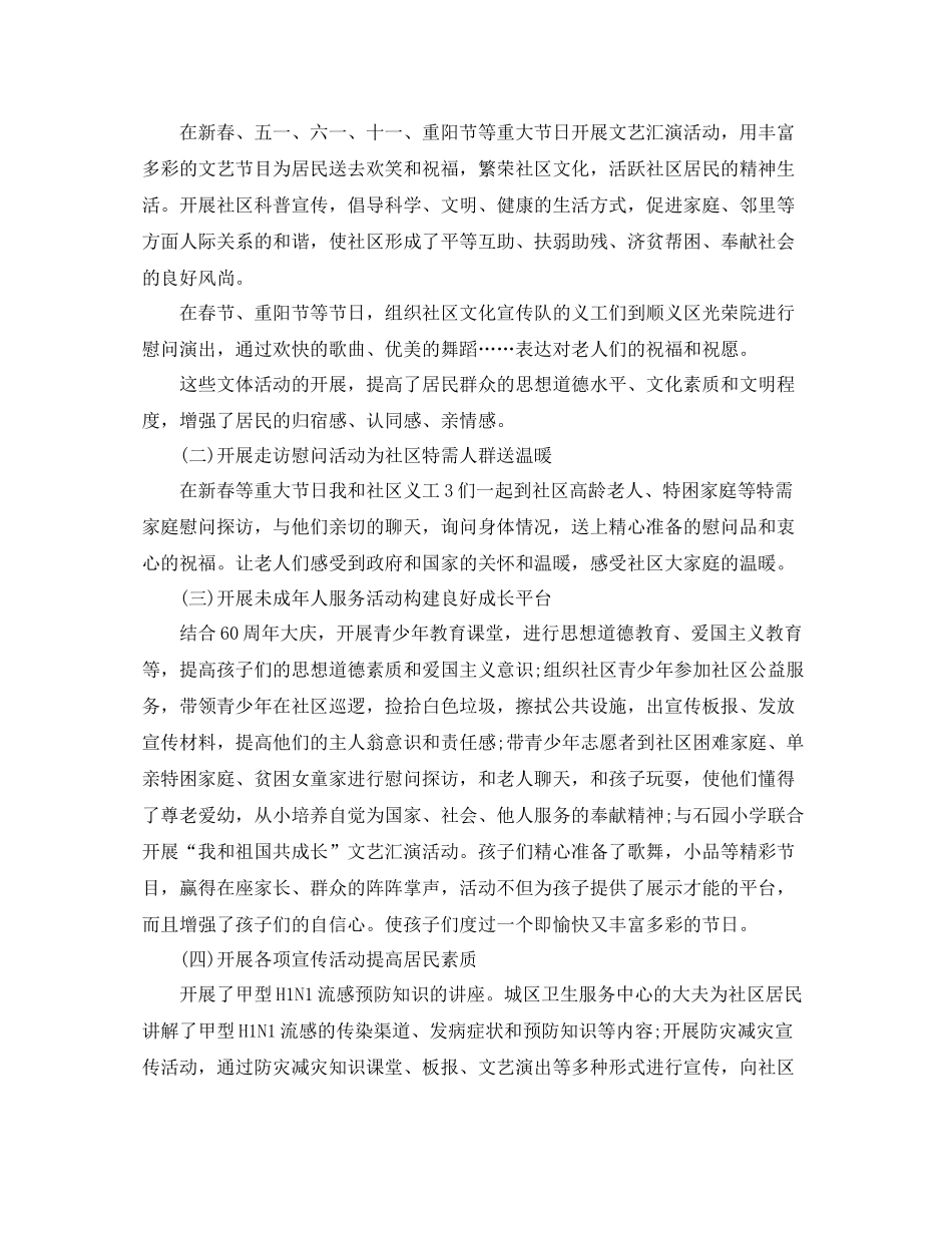 社区工作者个人工作自我总结范文_第3页